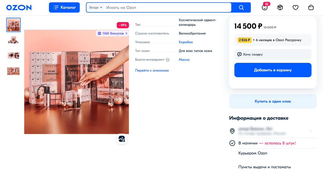 Косметический адвент-календарь