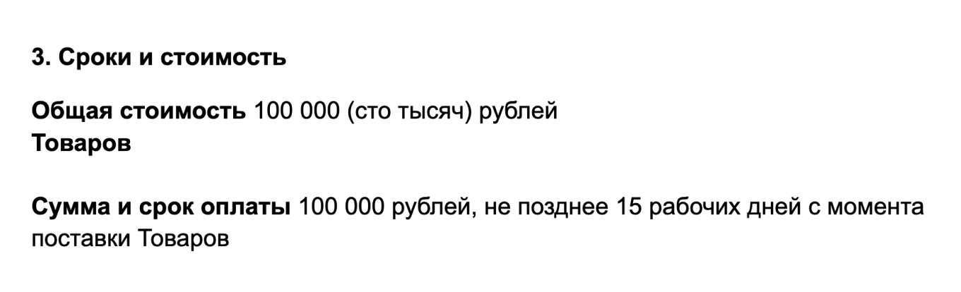 Сроки оплаты в договоре с контрагентом