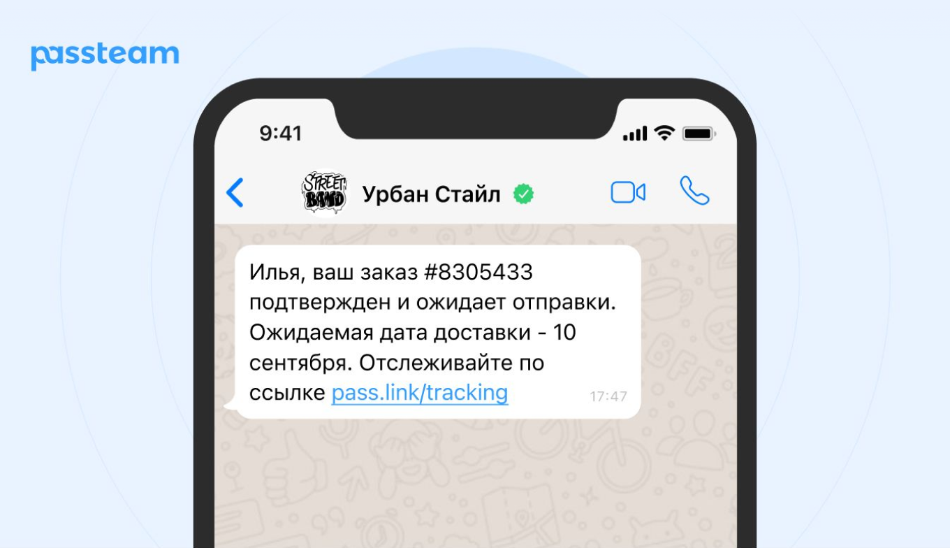 Транзакционное уведомление в WhatsApp* Business API