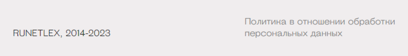 Политика в отношении обработки персональных данных