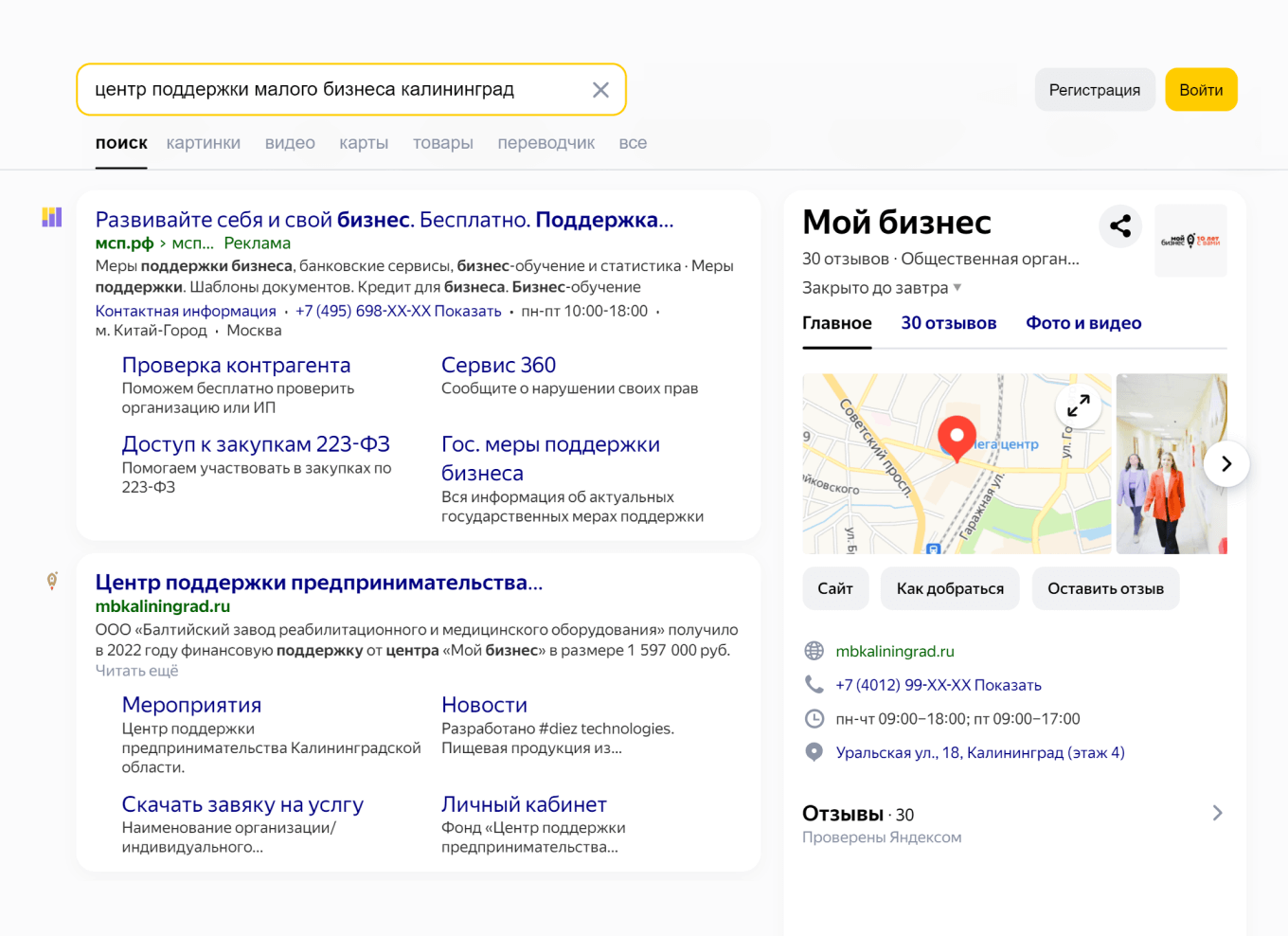 Поддержка предприятий малого бизнеса в регионе