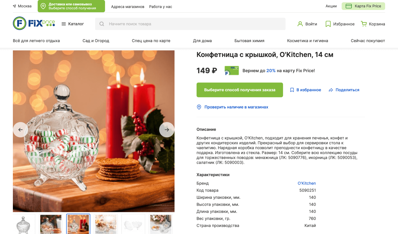 Новогодний ассортимент в FixPrice