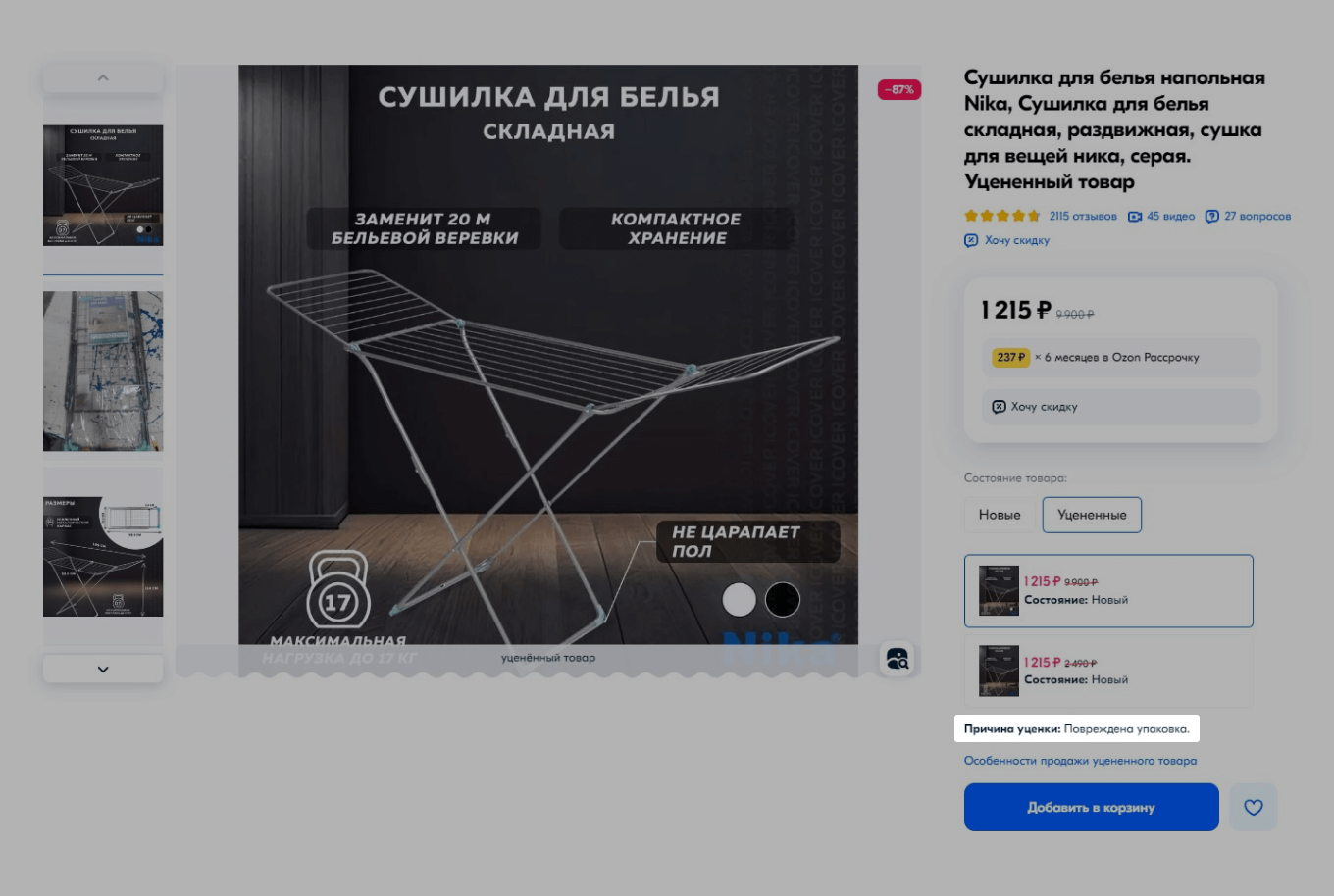 Карточка уцененного товара