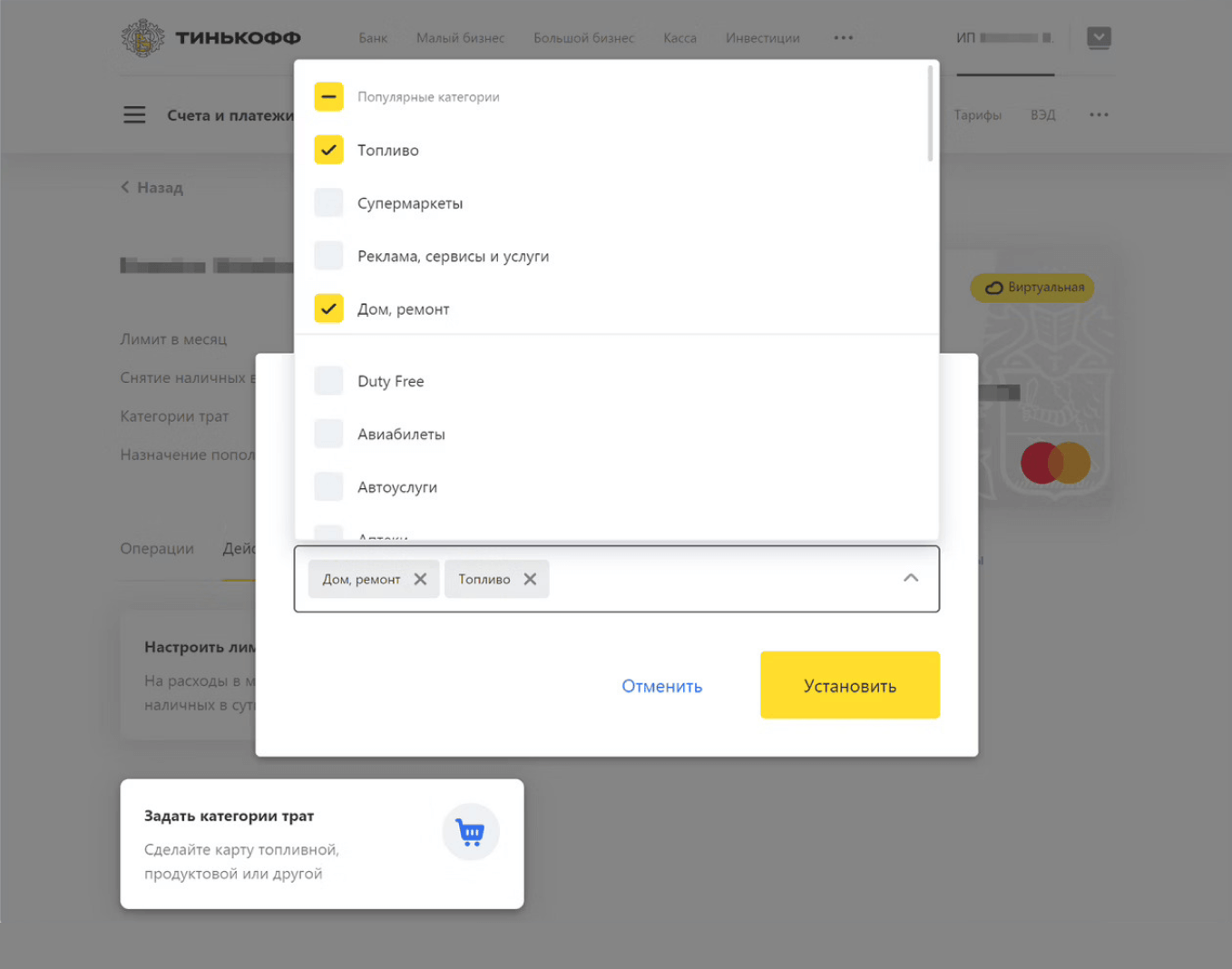Выбор категории покупок бизнес-карты