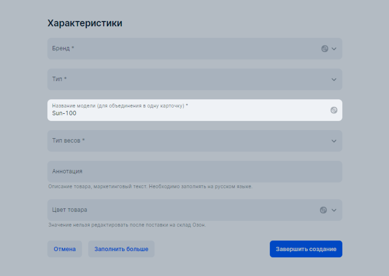 Как объединить карточки товара на Озон