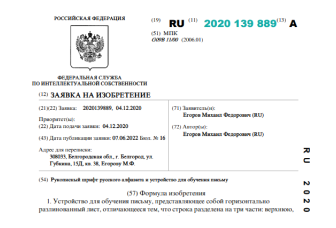 Патент на шрифт