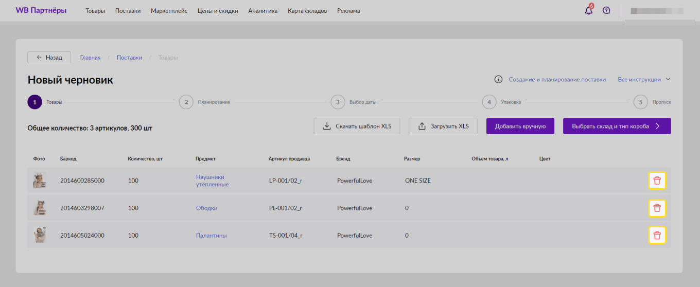 Черновик поставки