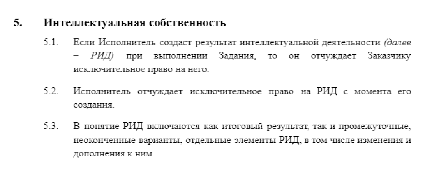 Пример условия об отчуждении прав в договоре