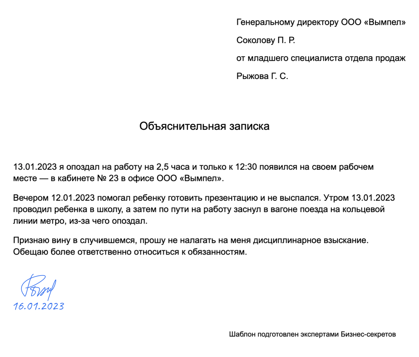 Объяснительная записка об опоздании на работу — образец