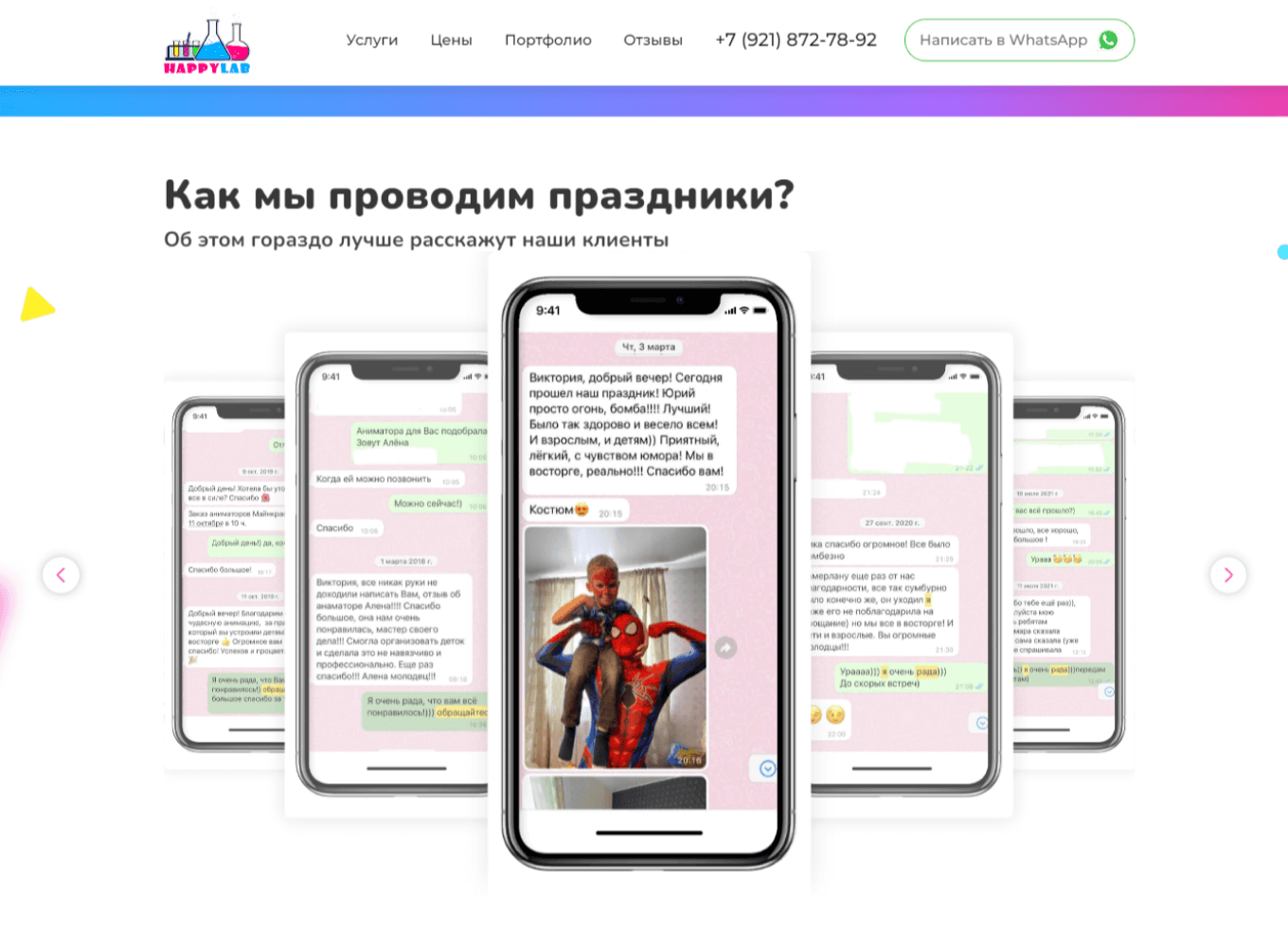Отзывы об агентстве детских праздников