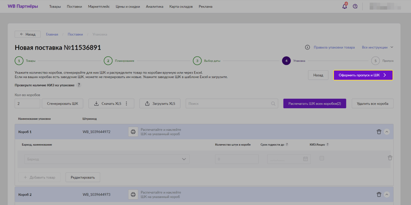 Как оформить пропуск на склад