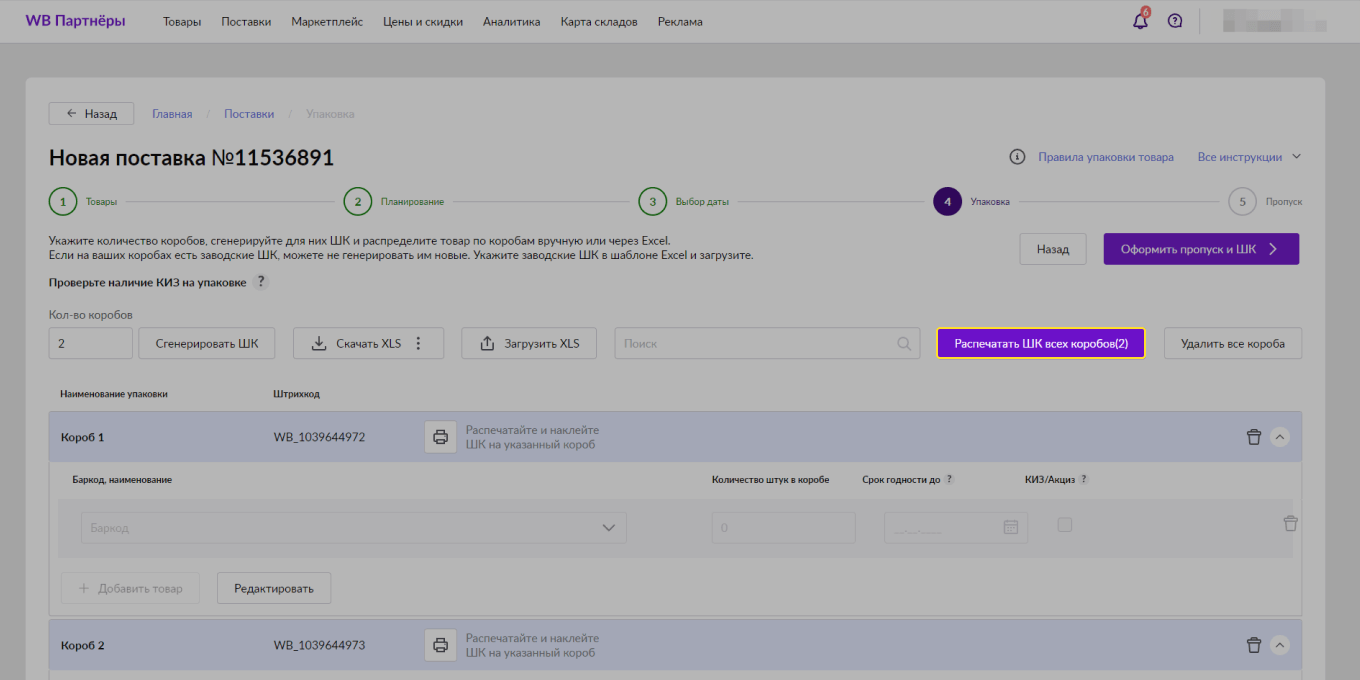 Оформление новой поставки