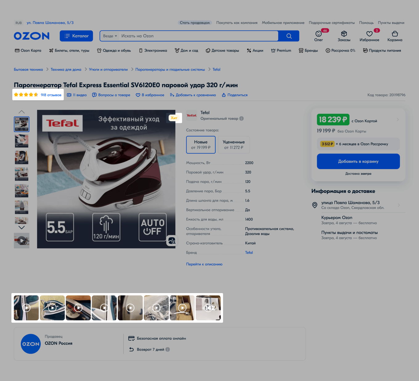 Карточка товара Ozon