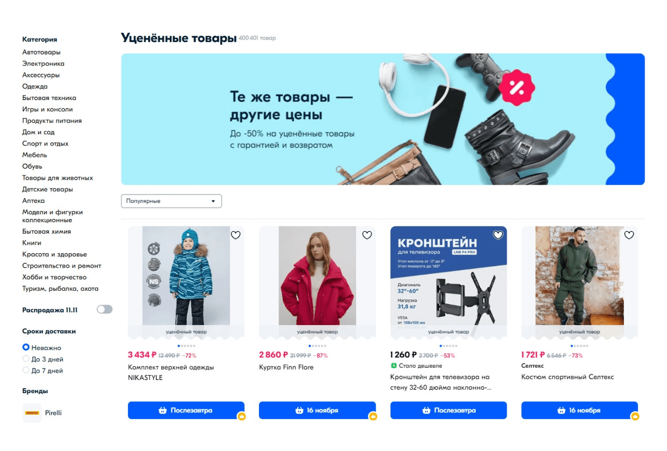 Раздел с уцененными товарами на маркетплейсе