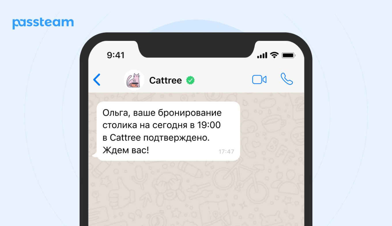 Подтверждение бронирования в WhatsApp* Business API
