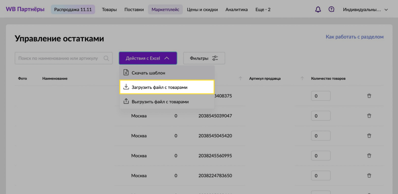 Можно загружать или выгружать товары из таблицы Excel
