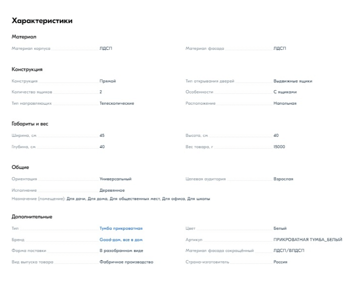 Характеристика товара на Ozon