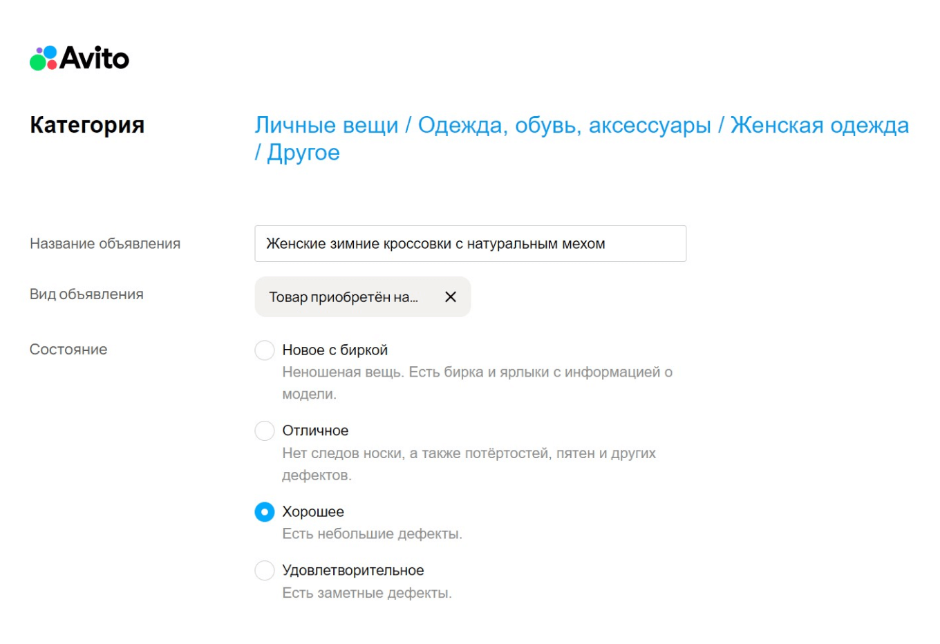 Карточка уцененного товара на Авито