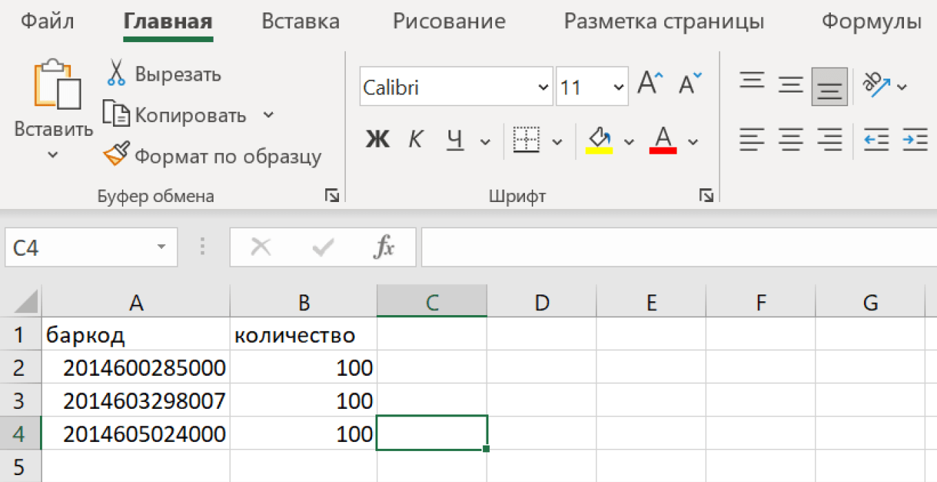 Шаблон товаров для поставки на маркетплейсы