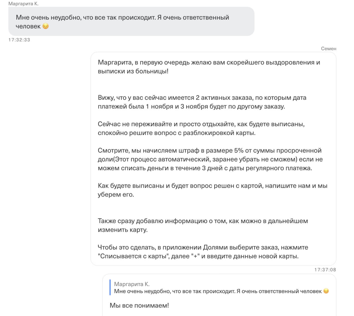 Поддержка сервиса Долями