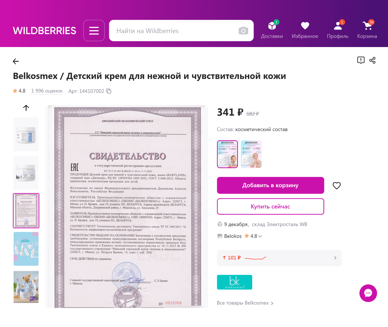 Как оформить карточку товара на маркетплейсе