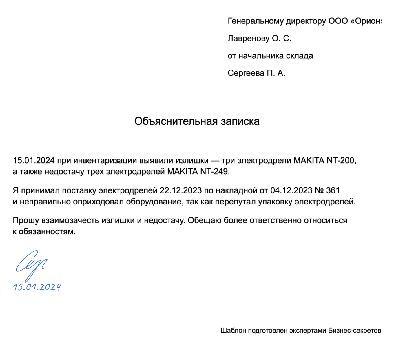 Объяснительная по пересортице при инвентаризации — образец