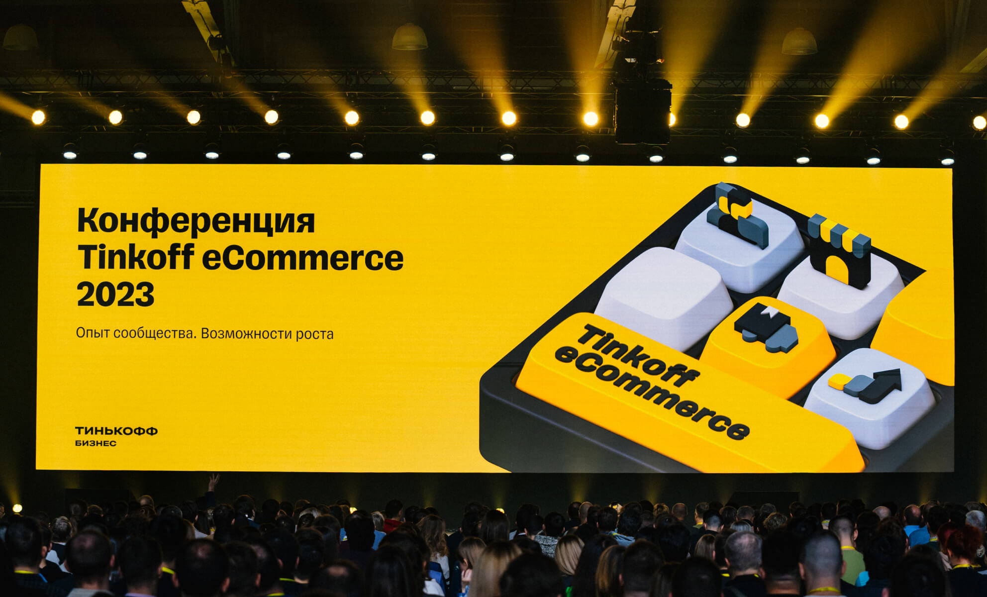 Конференция Tinkoff eCommerce - фото 1