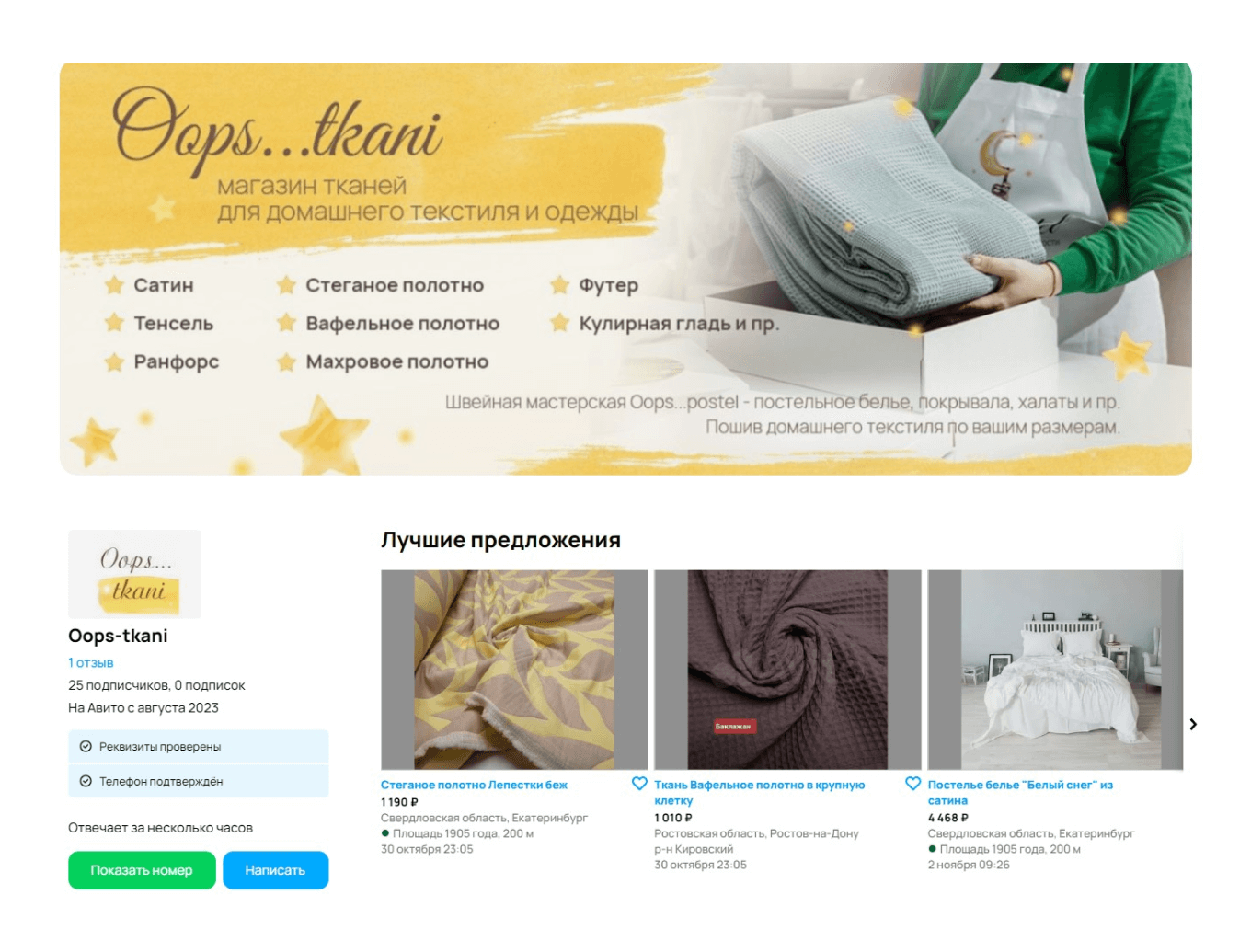 Баннер магазина Авито