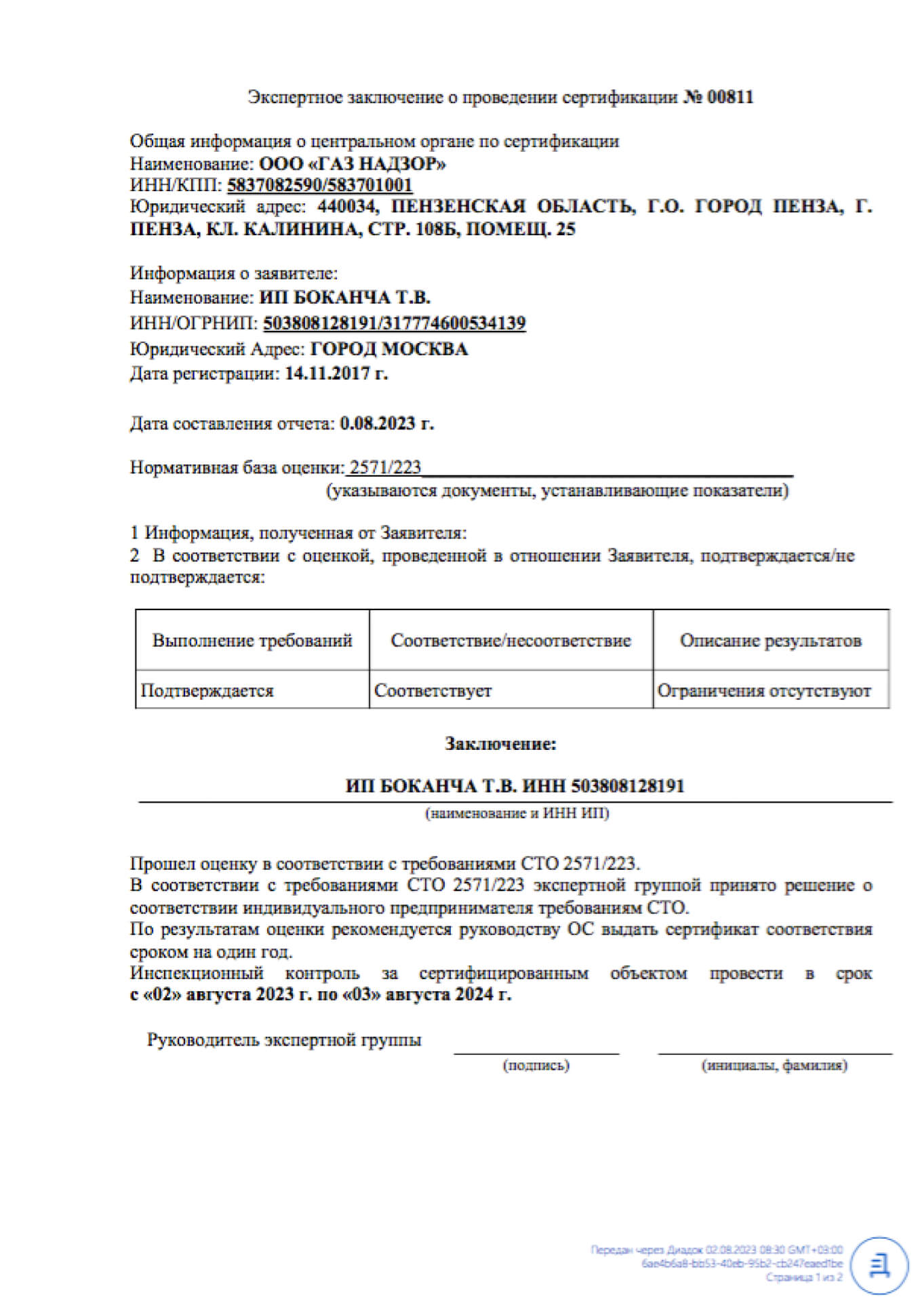 Макет сертификата от мошенника