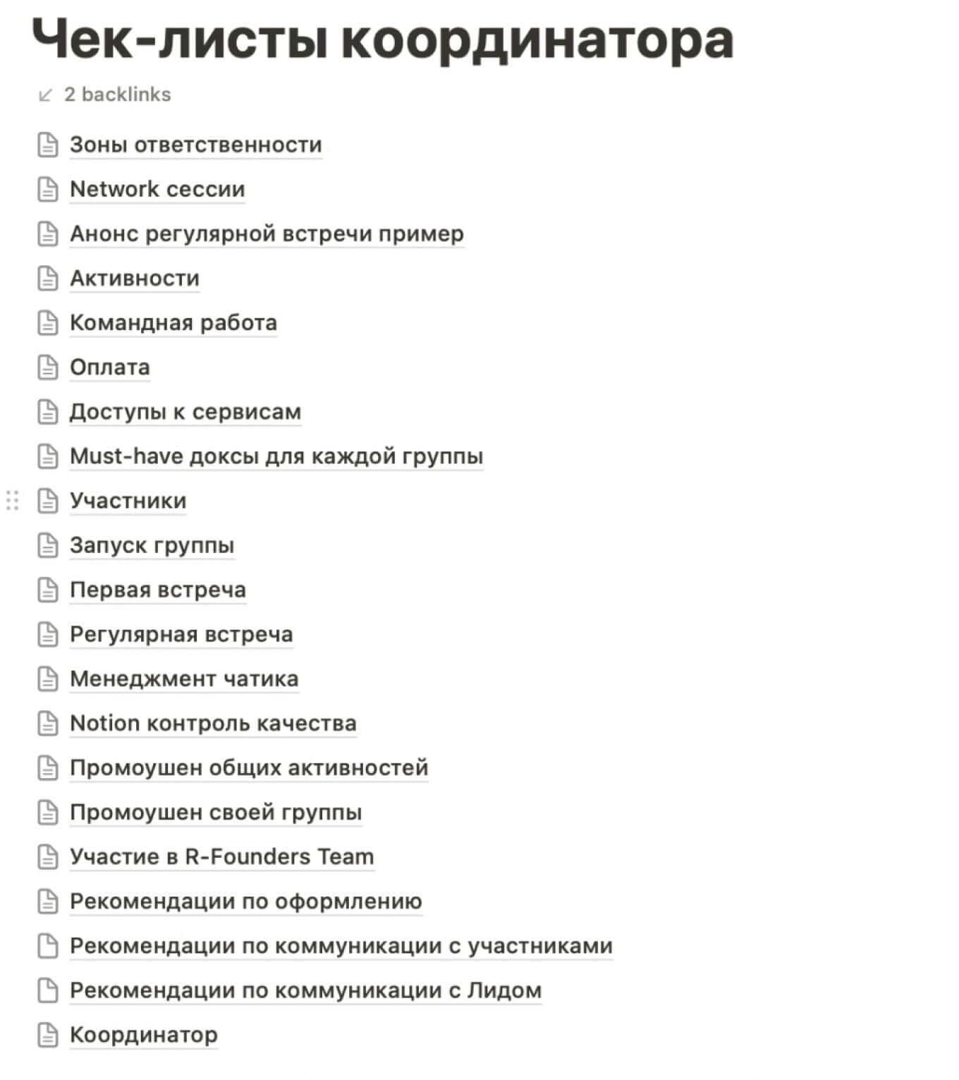 Внутренняя база знаний