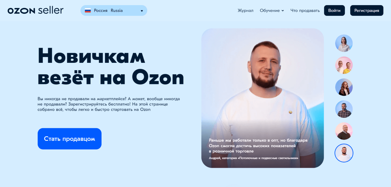 Обучающие материалы для селлеров на Ozon