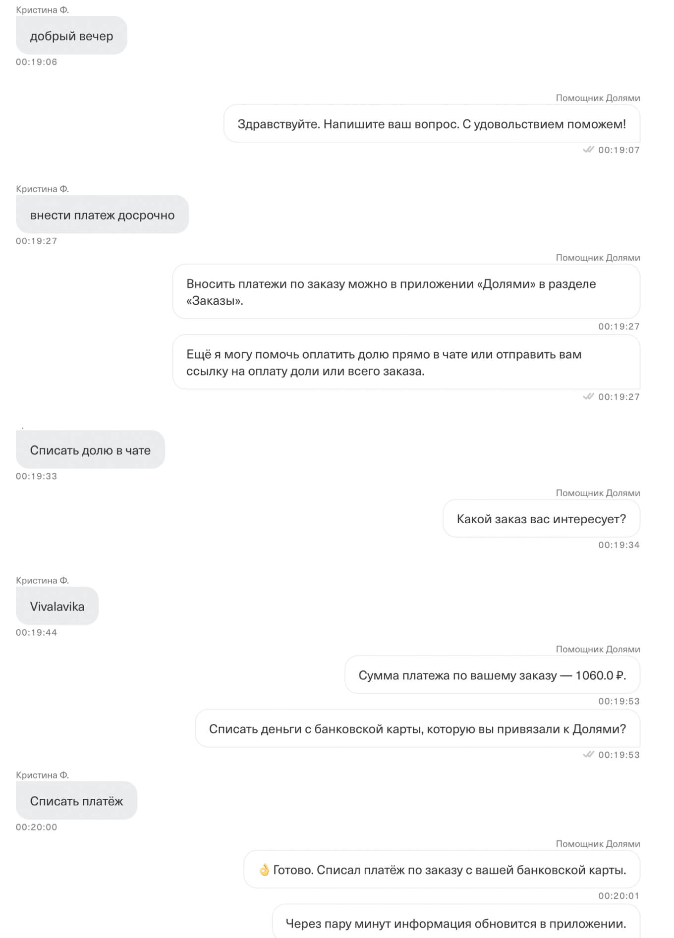 Бот клиентского сервиса Долями