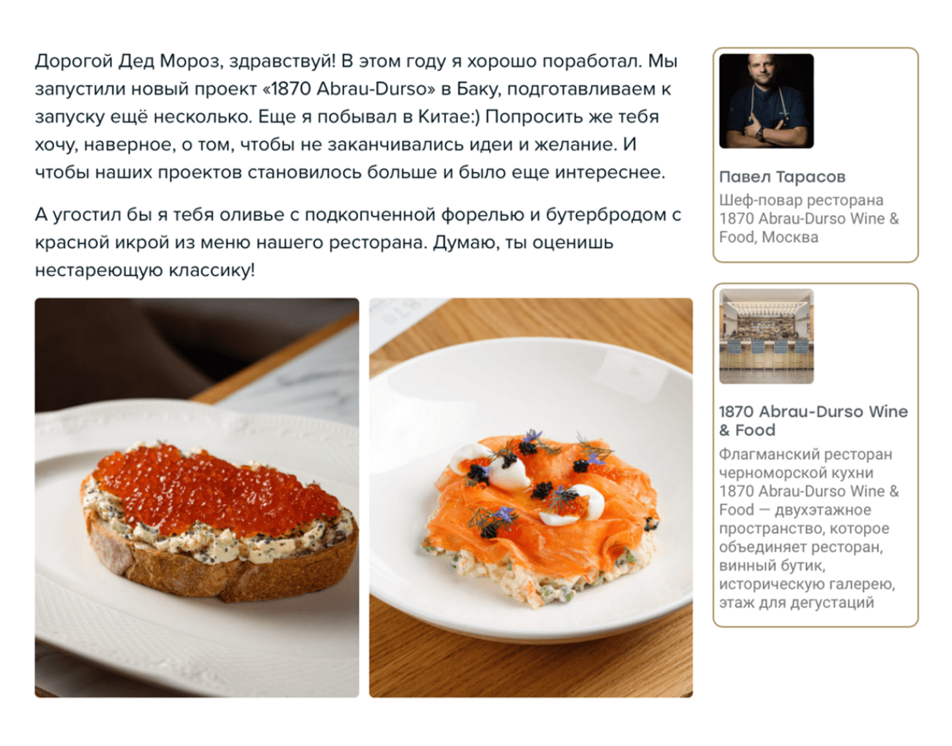 Новогоднее меню в ресторане