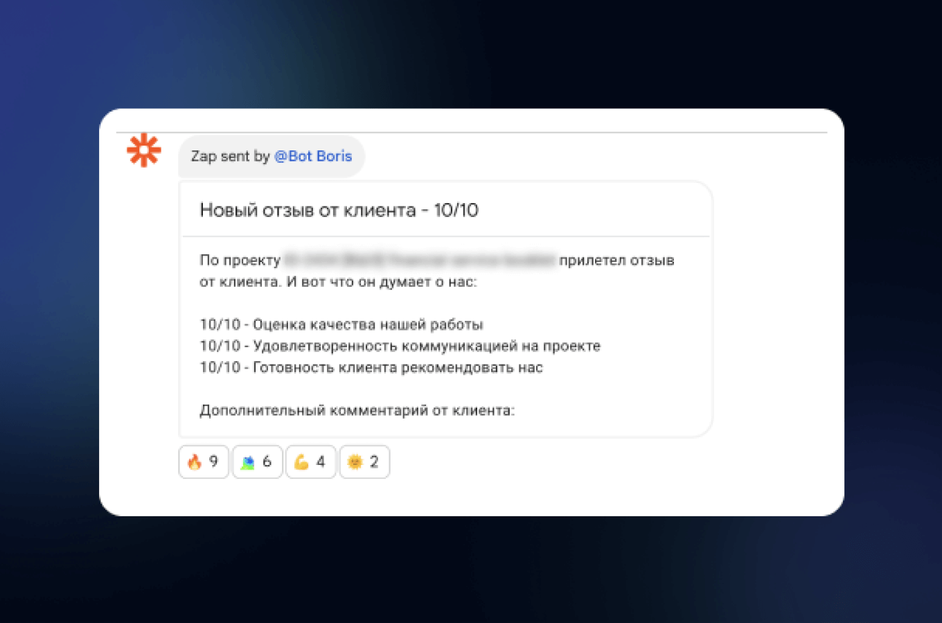 Отзыв от клиента