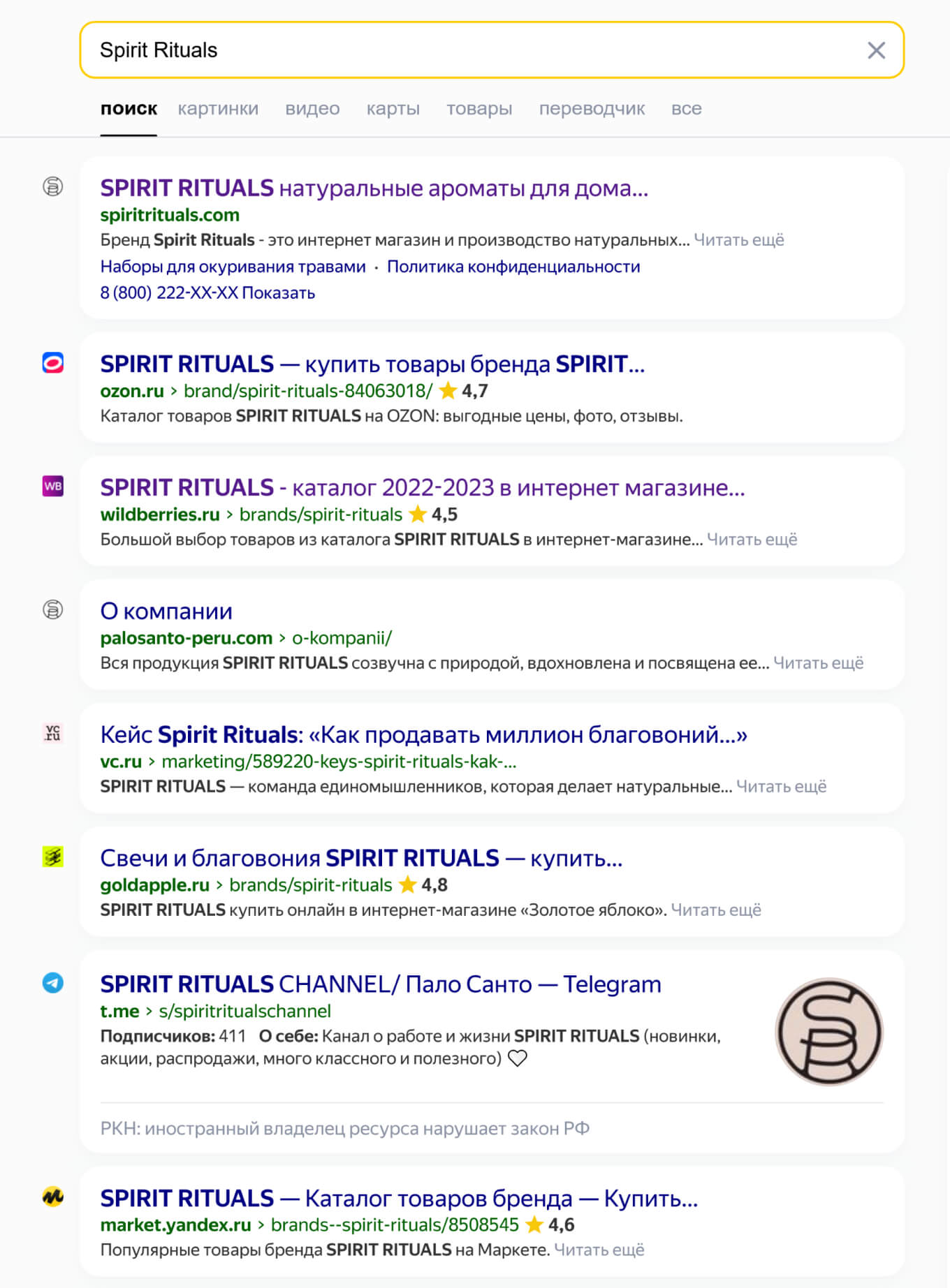 Поисковая выдача бренда SPIRIT RITUALS