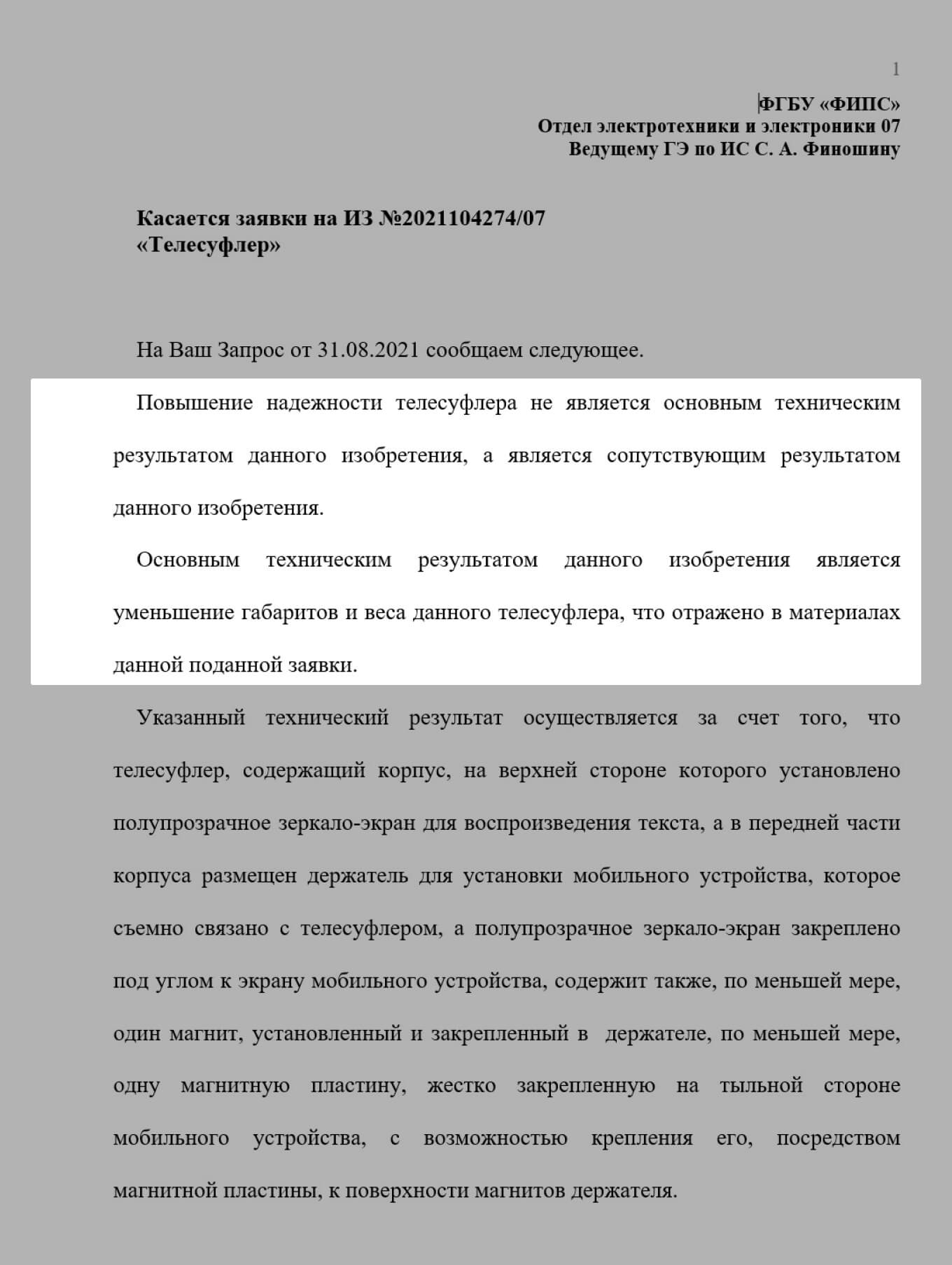 Ответ экспертам из Роспатента