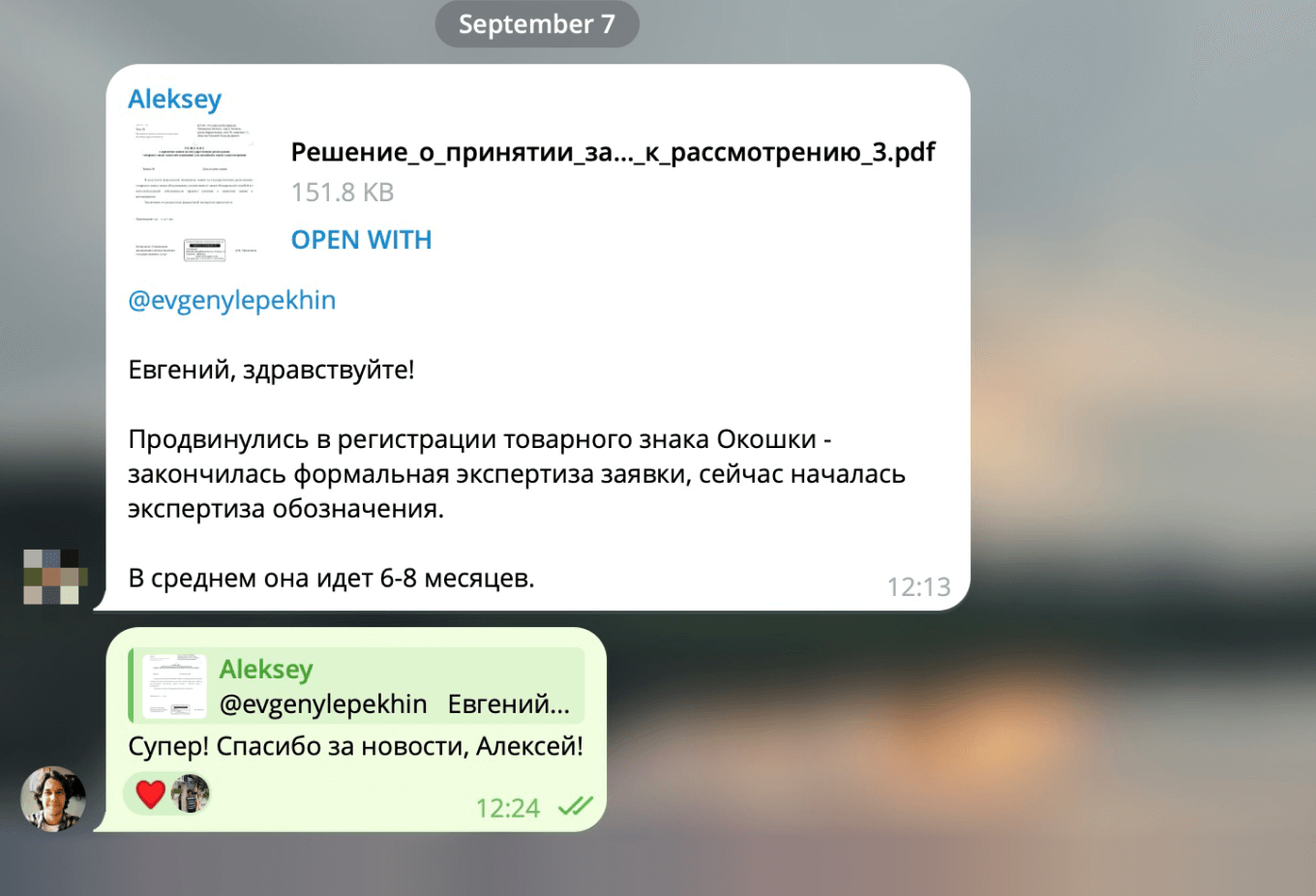 Прохождение формальной экспертизы Роспатента