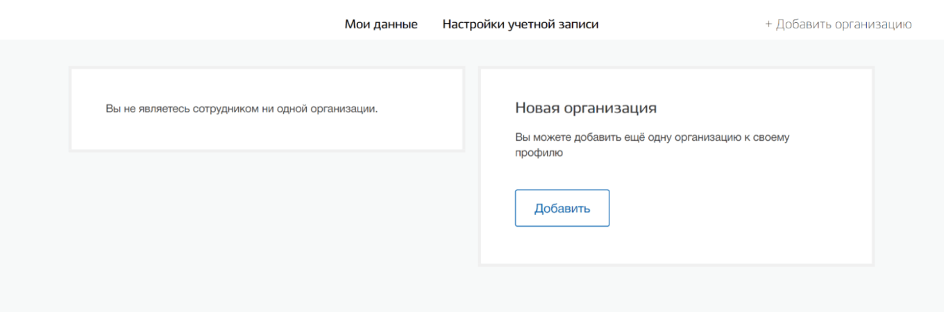 Как добавить организацию