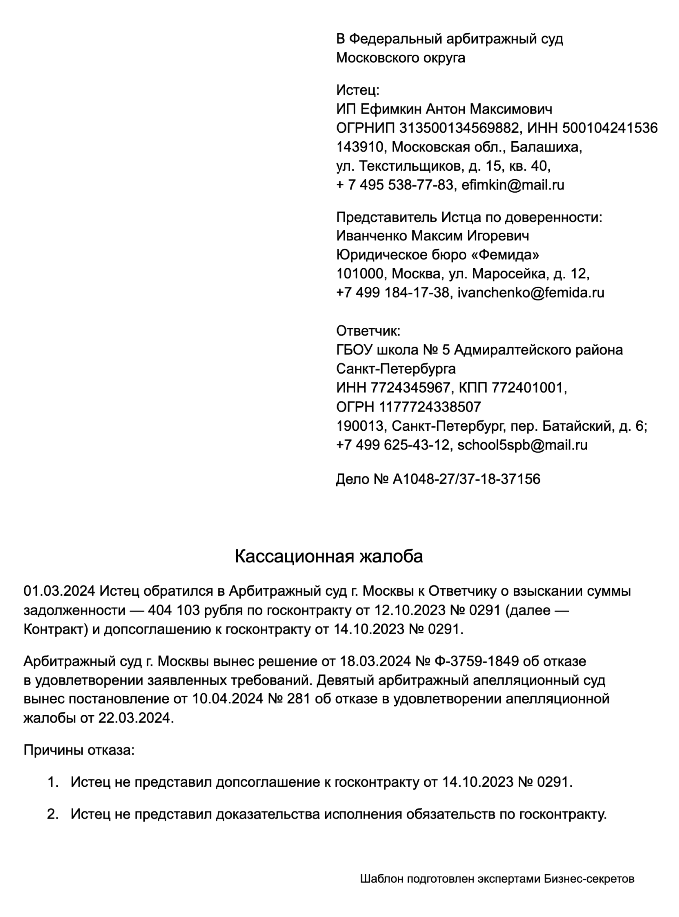 Кассационная жалоба — образец