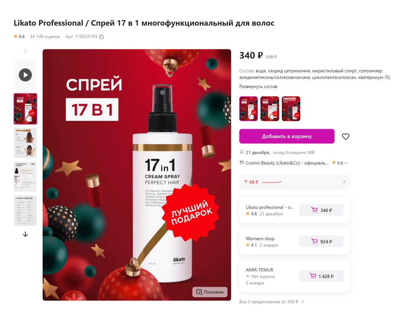 Как оформить карточку товара