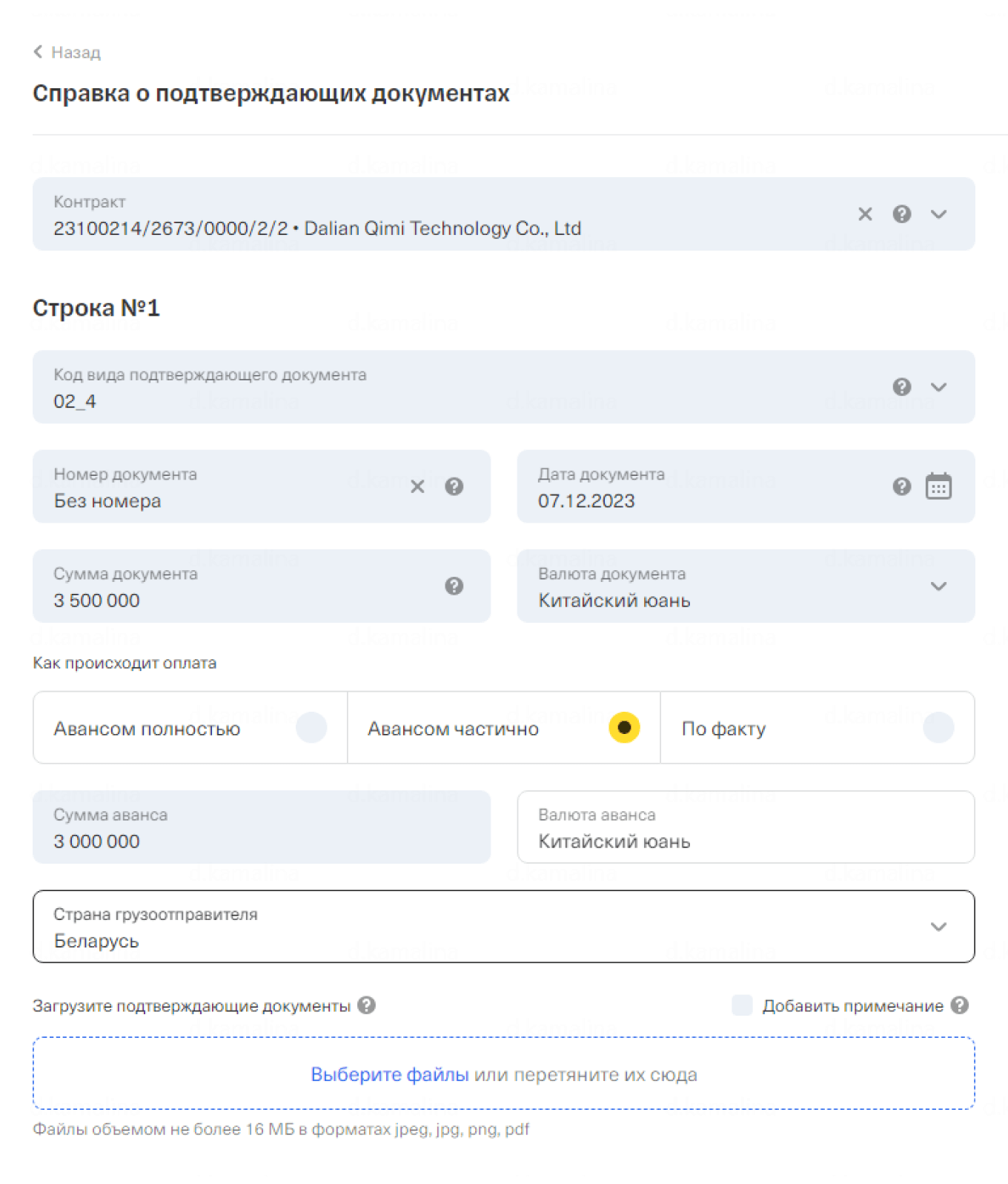 Заполнение справки о подтверждающих документах для валютного контроля в личном кабинете Т⁠-⁠Банк Бизнеса