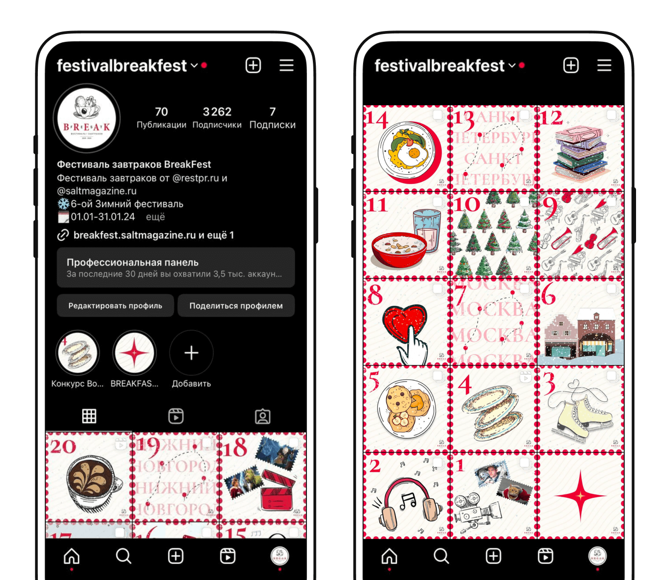 Advent-календарь фестиваля завтраков BreakFest