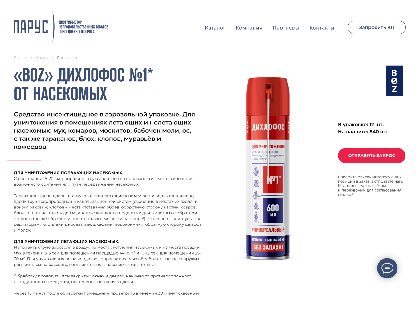 Инсектицид от компании «Парус»