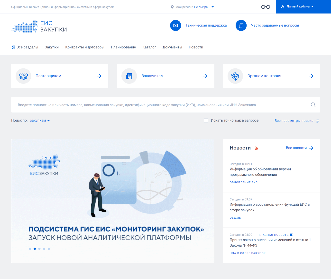 Главная страница ЕИС