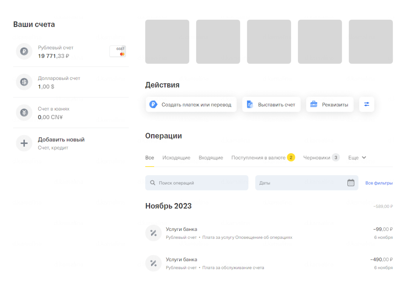 Список входящих платежей на транзитном счете в личном кабинете Т⁠-⁠Банк Бизнес