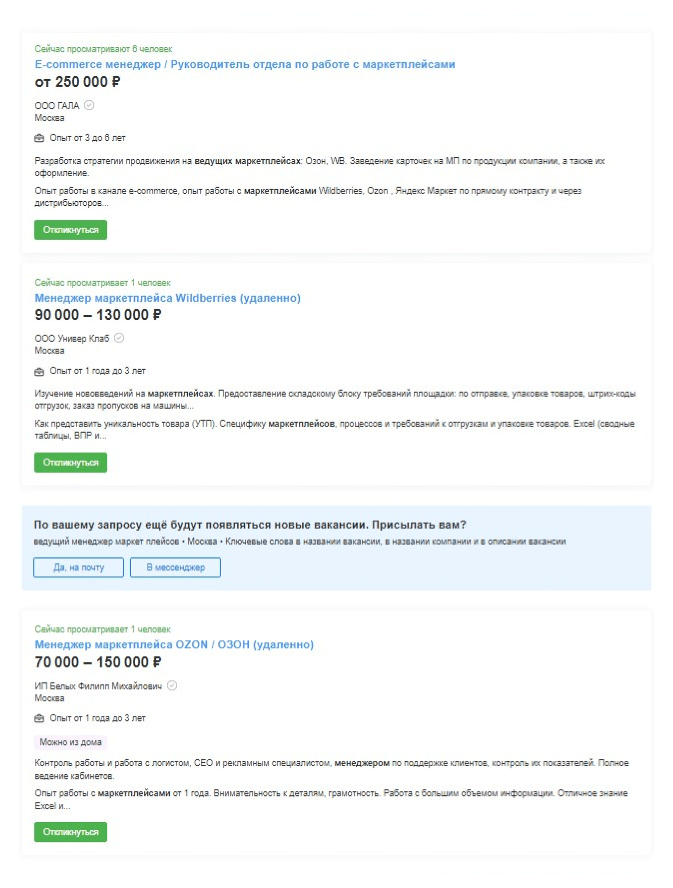 Вакансии менеджера маркетплейса на HeadHunter