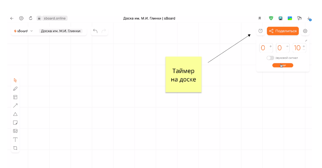 таймер на онлайн досках