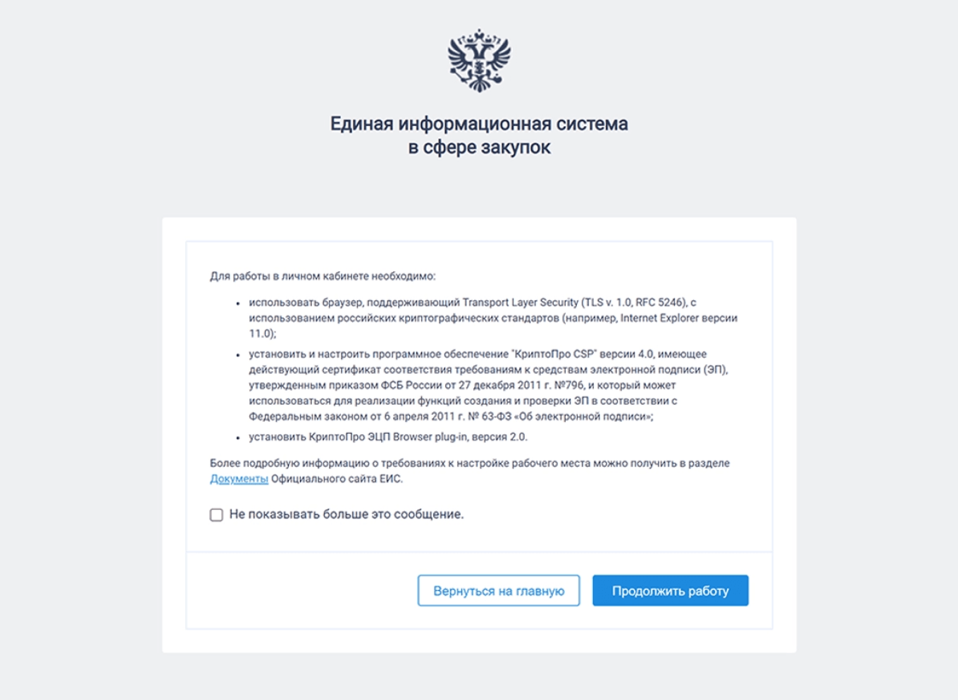 ЕИС в закупках