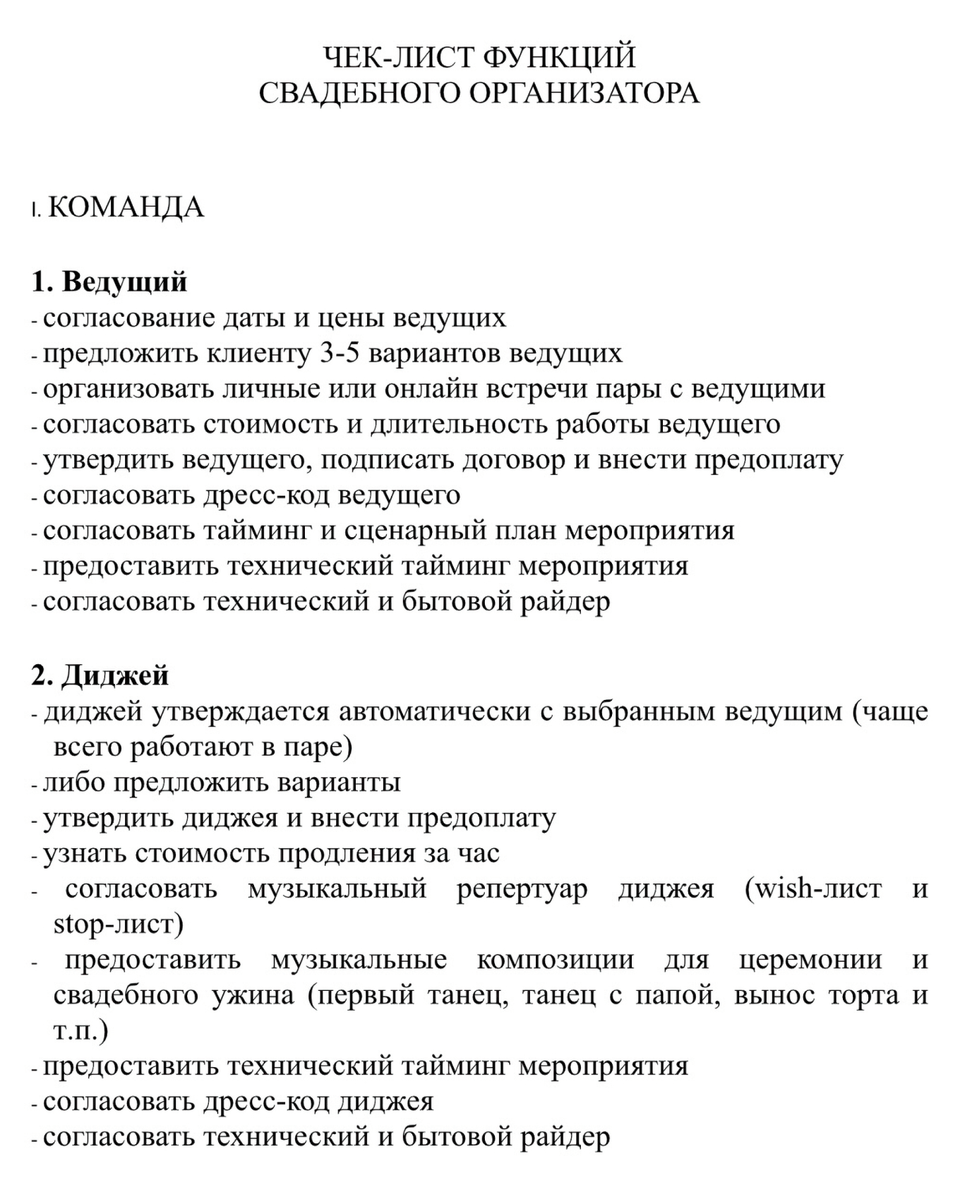 чек-лист свадебного организатора