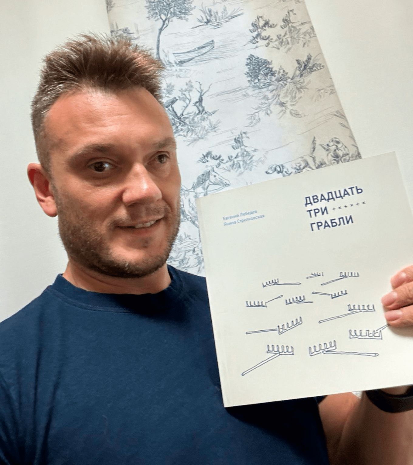 Книга «Двадцать три грабли»